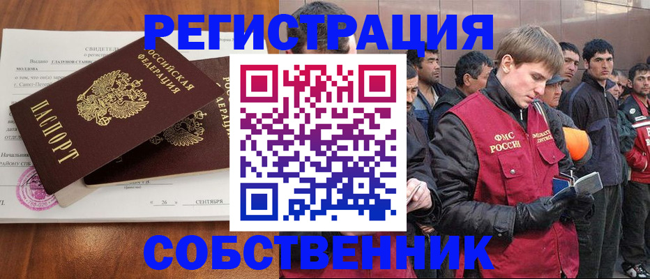 прописка штамп в Бодайбо