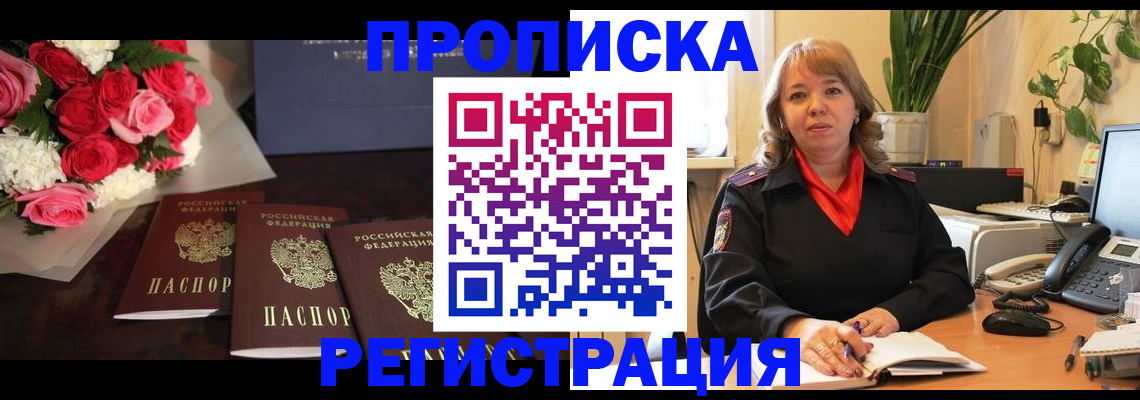 временная регистрация собственник в Бодайбо