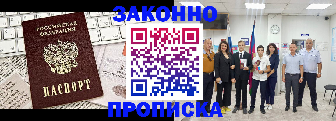 прописка регистрация в Бодайбо