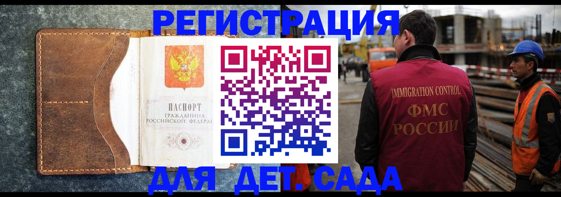 прописка для школы в Бодайбо