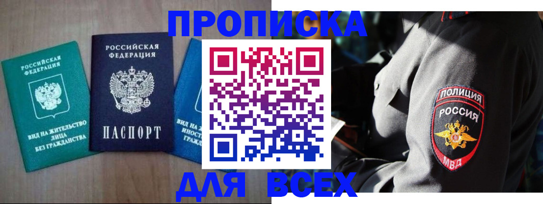 временная регистрация для школы в Бодайбо