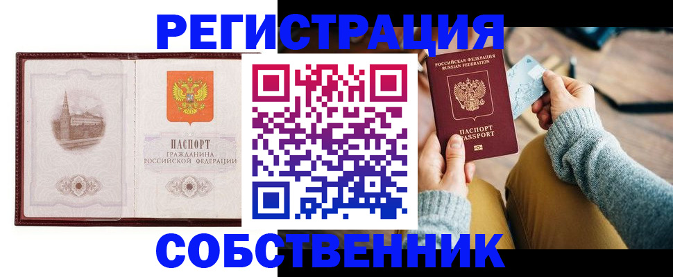 временная регистрация законно в Бодайбо