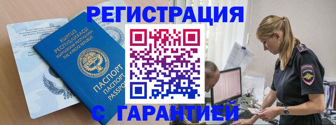 прописка для школы в Бодайбо