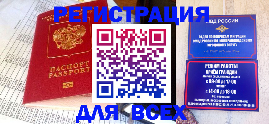 прописка штамп в Бодайбо